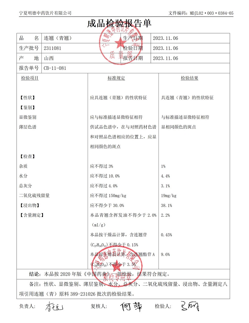 2311081连翘（青翘）.jpg