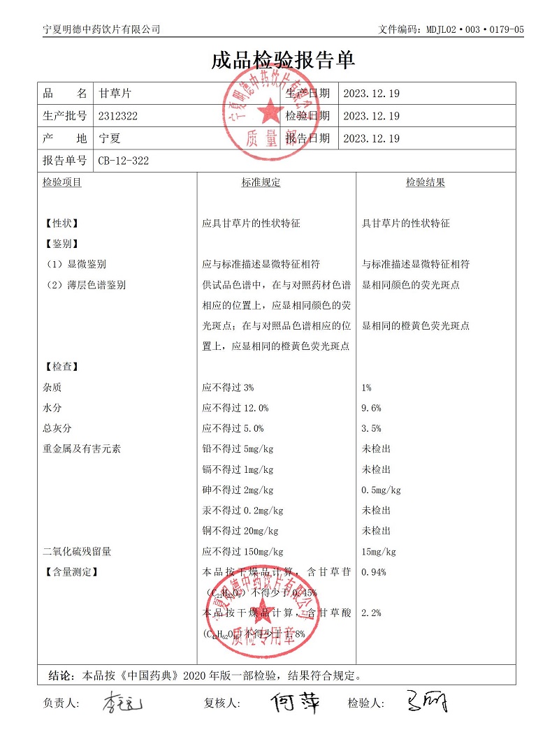 2312322甘草片.jpg