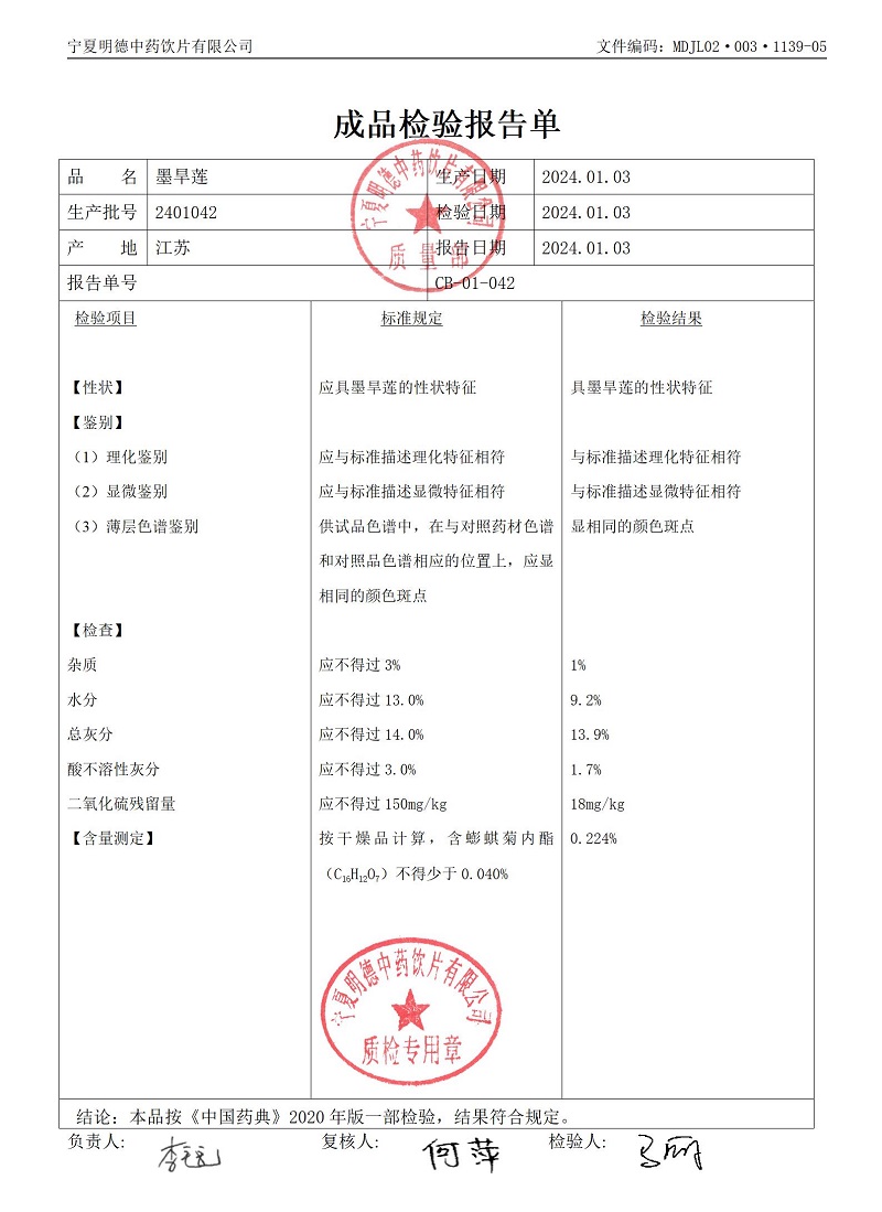 2401042墨旱莲.jpg