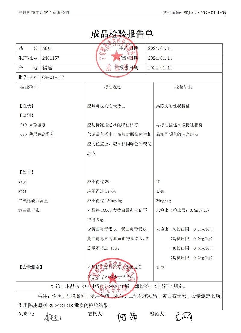 2401157陈皮.jpg