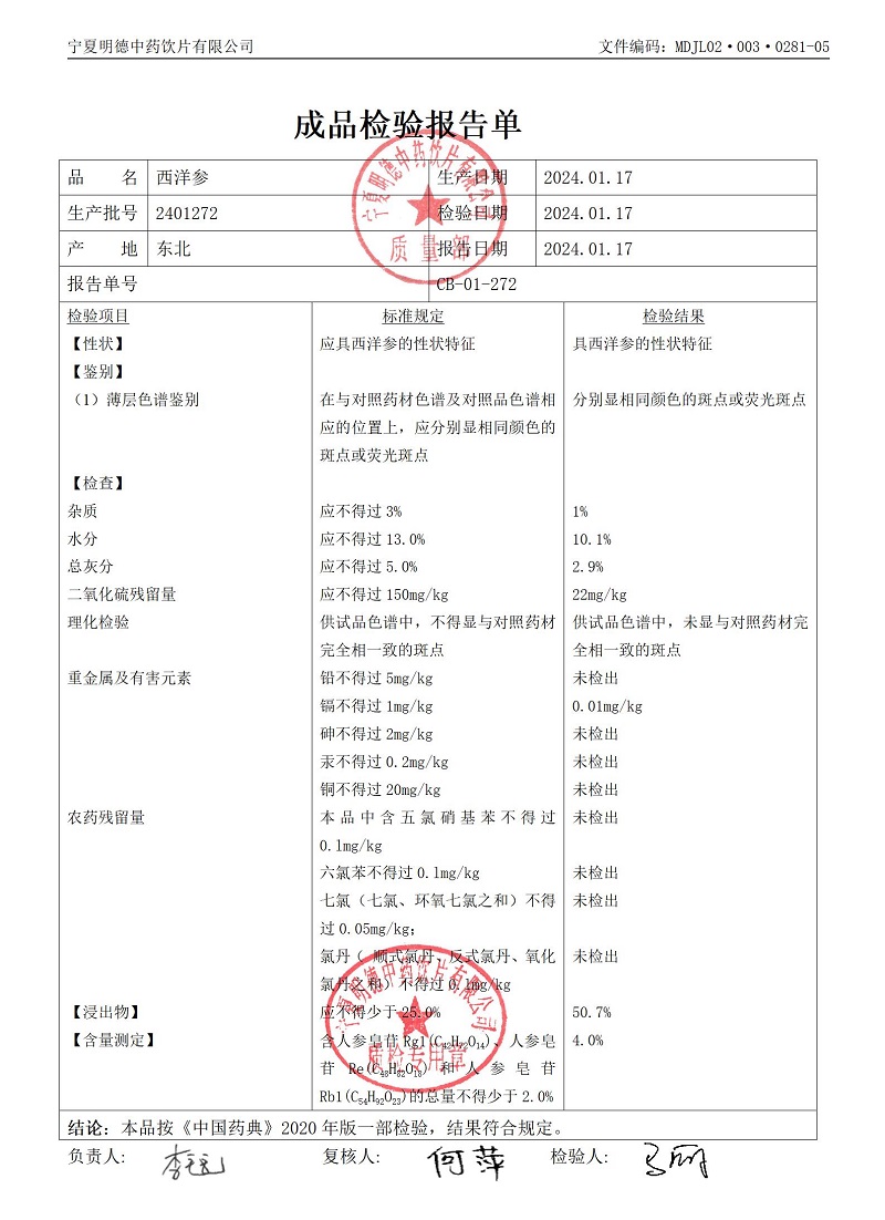 2401272西洋参.jpg