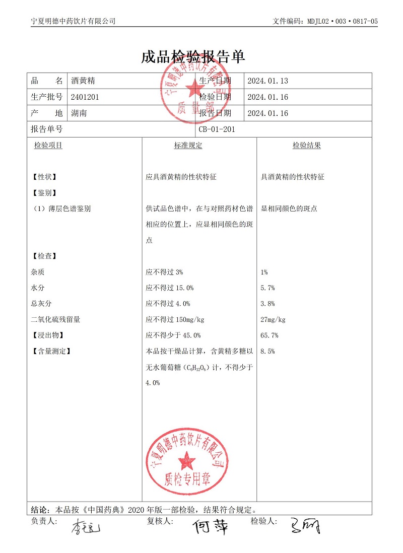 2401201酒黄精.jpg