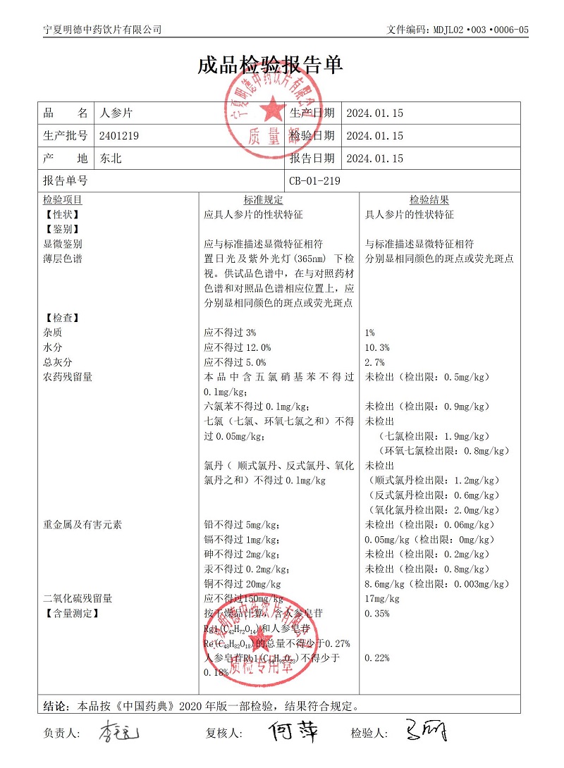 2401219人参片.jpg