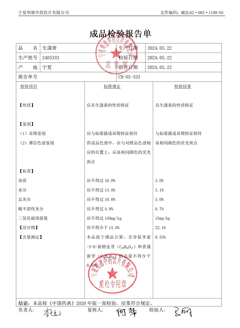 2405333生蒲黄.jpg