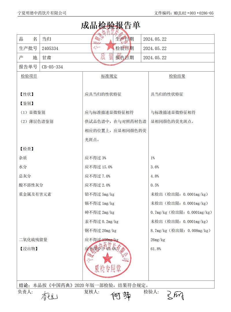 2405334当归.jpg