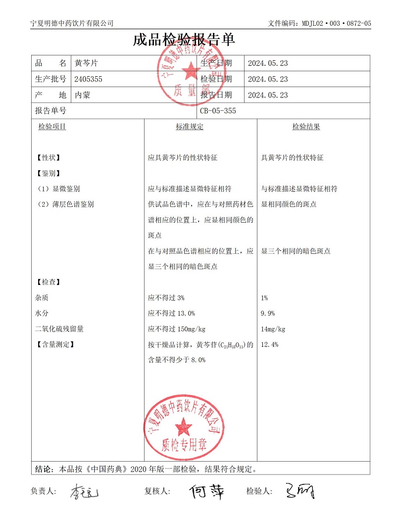 2405355黄芩片.jpg