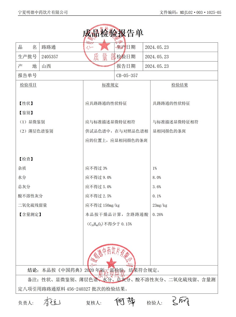 2405357路路通.jpg