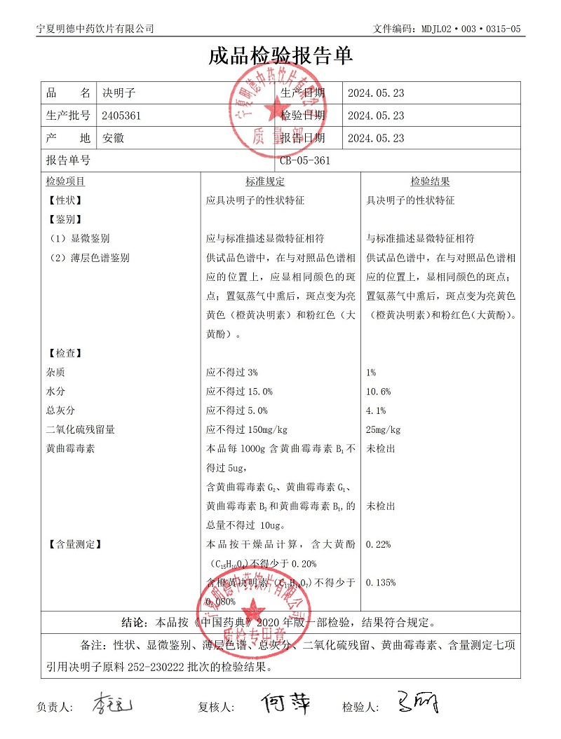2405361决明子.jpg