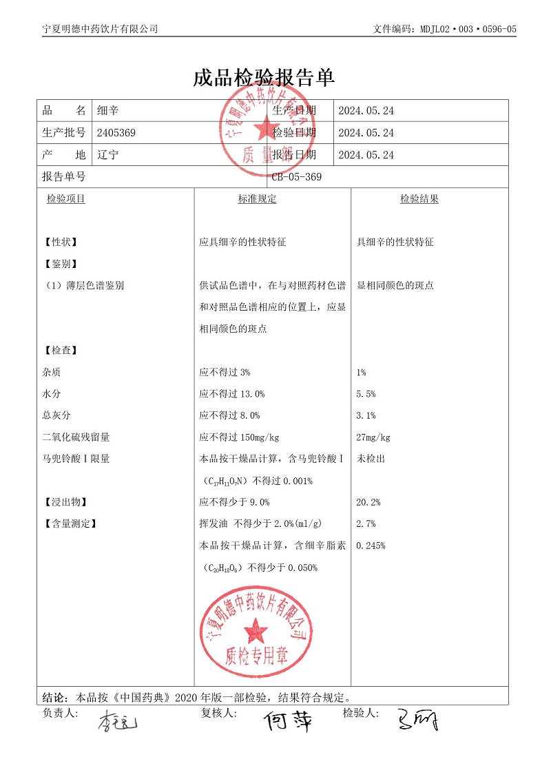 2405369细辛.jpg