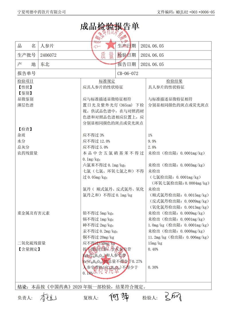 2406072人参片.jpg