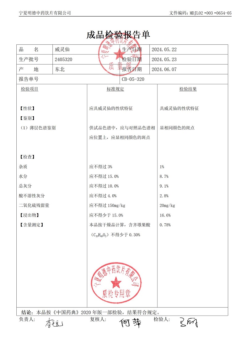 2405320威灵仙.jpg