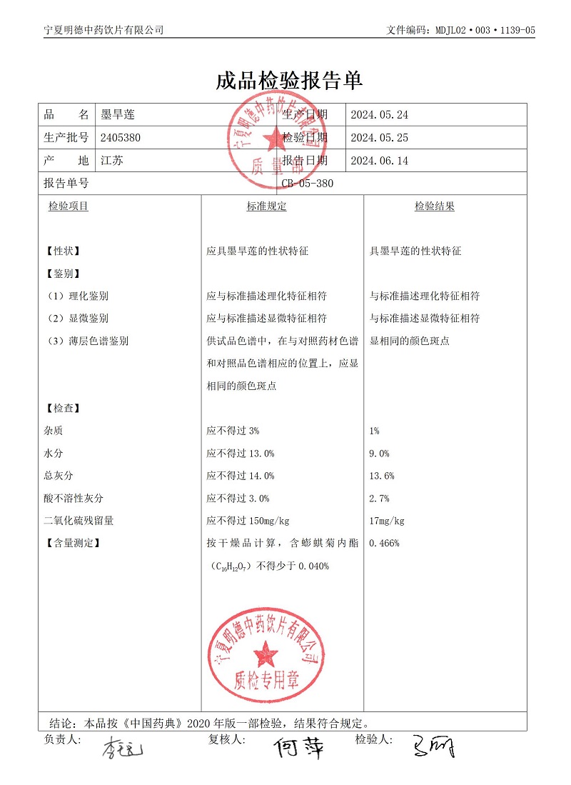 2405380墨旱莲.jpg