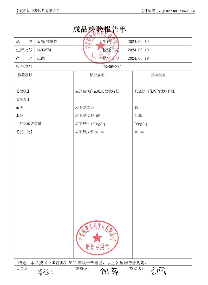 2406274金钱白花蛇.jpg