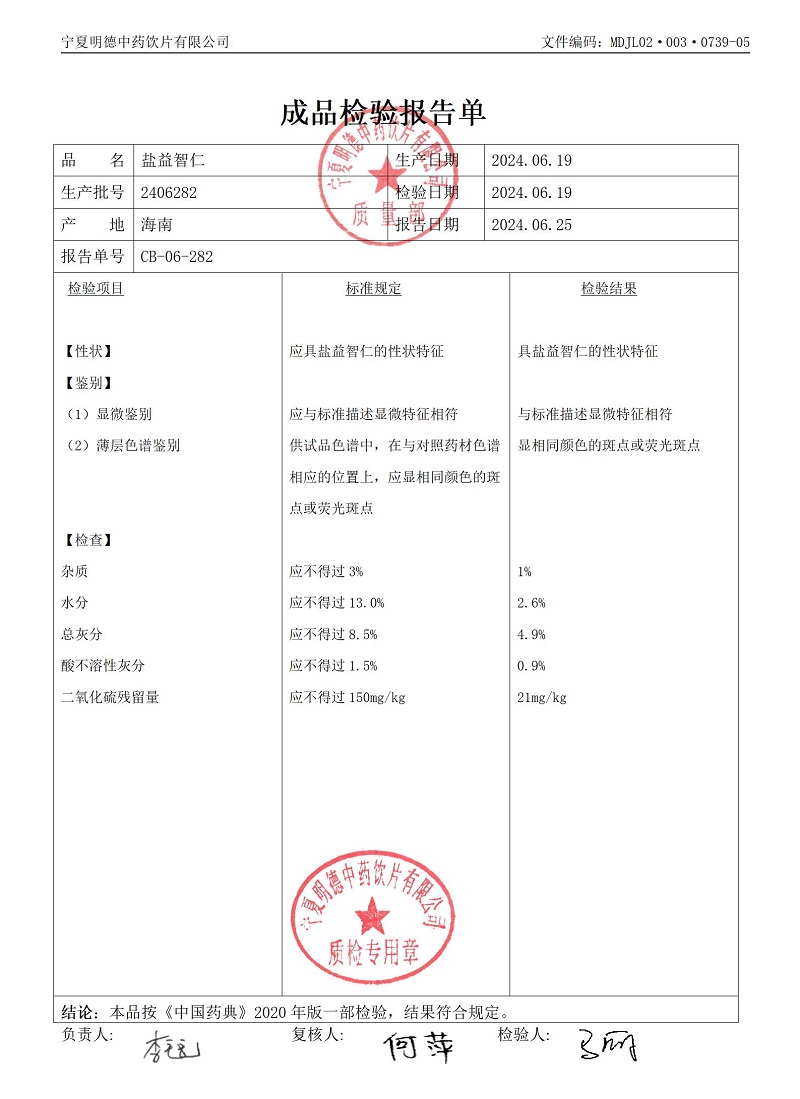 2406282盐益智仁.jpg