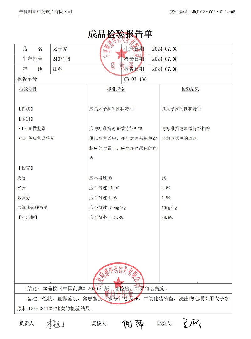 2407138太子参.jpg