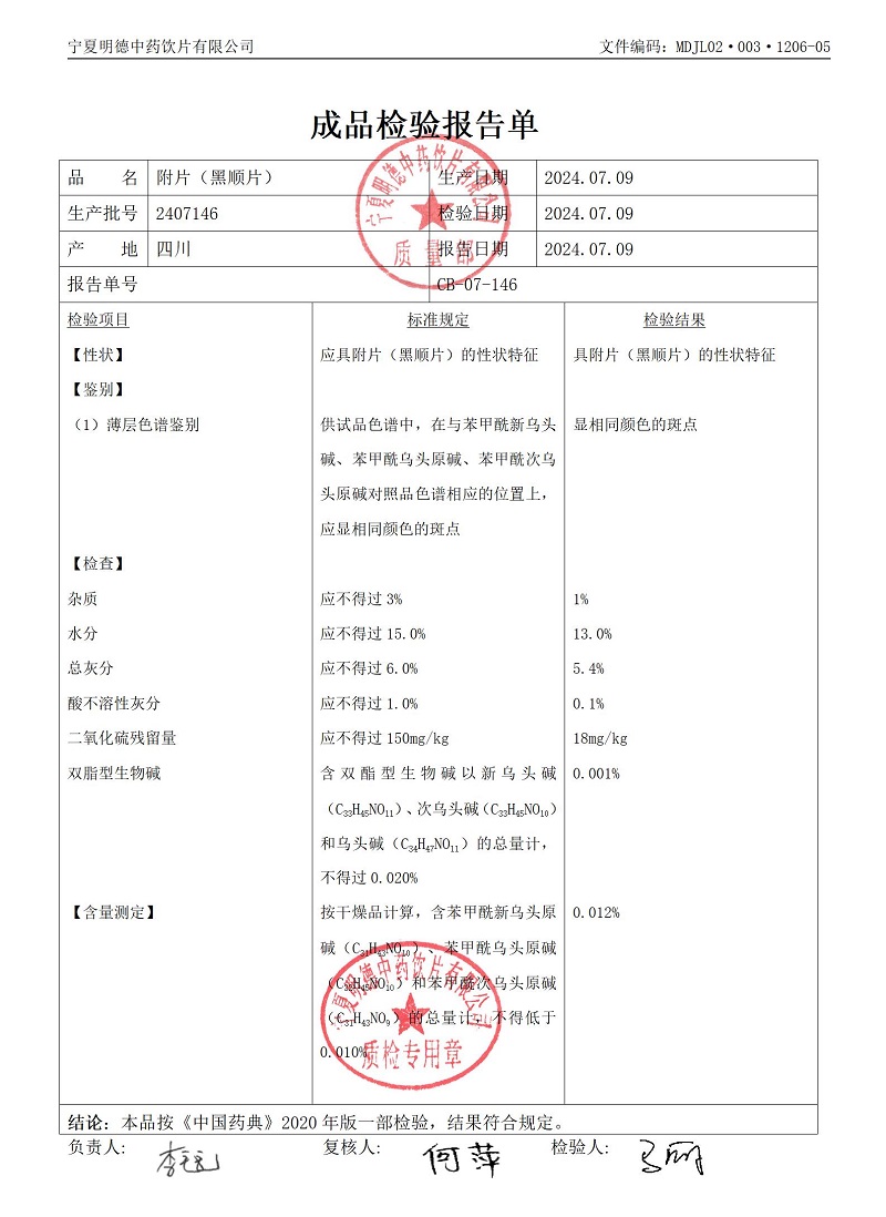 2407146附片（黑顺片）.jpg