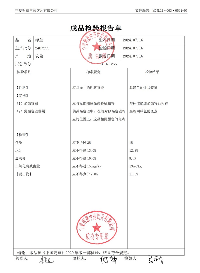 2407255泽兰.jpg