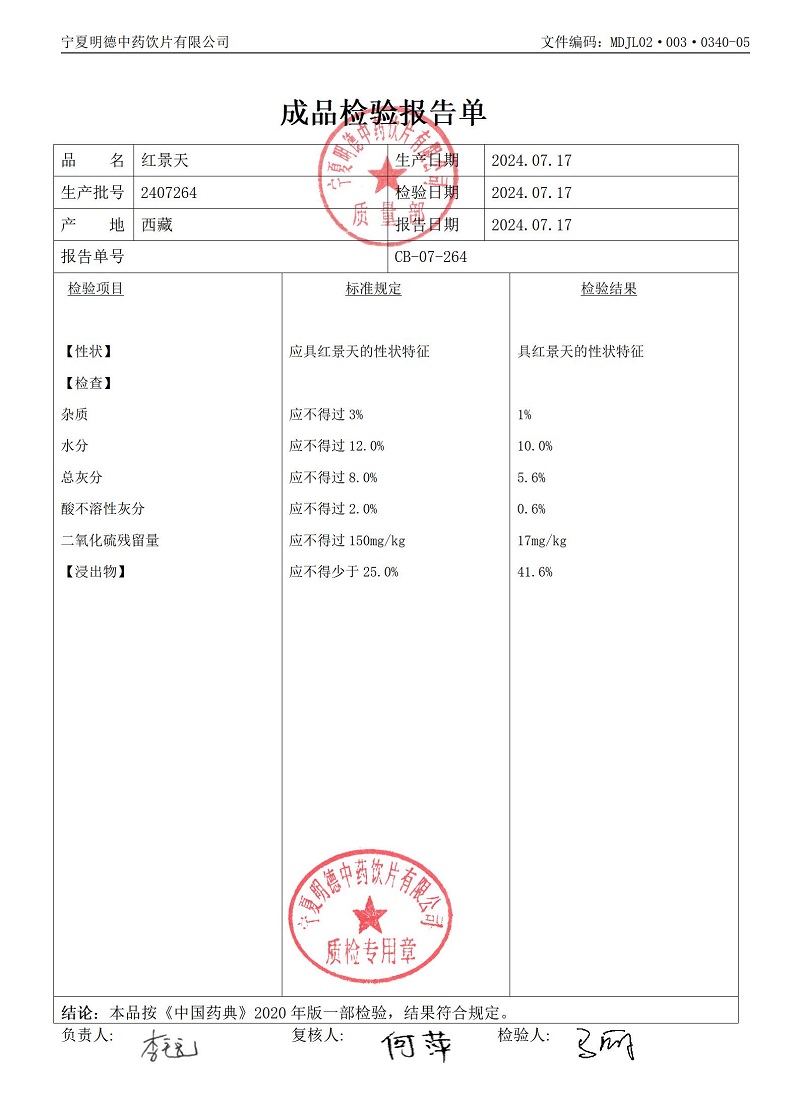 2407264红景天.jpg