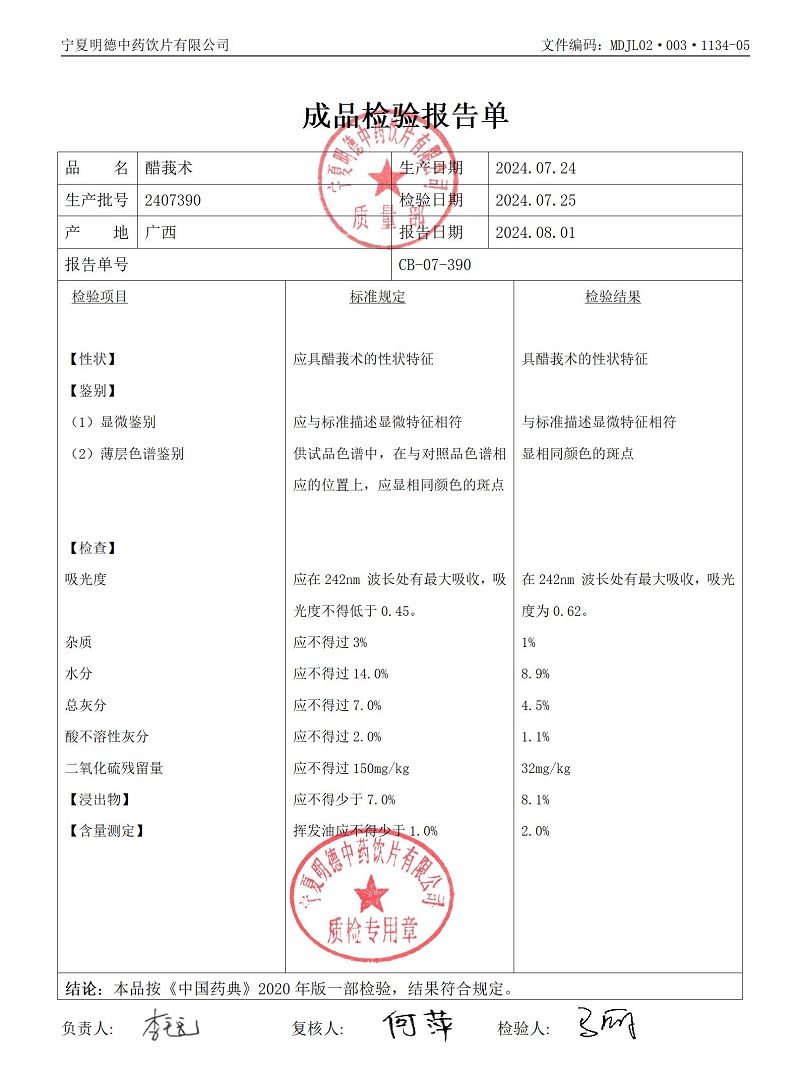 2407390醋莪术.jpg