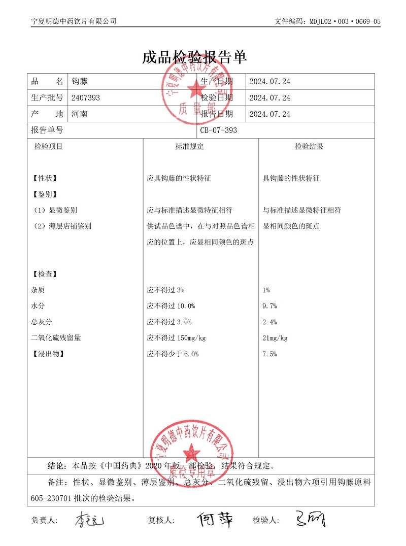 2407393钩藤.jpg