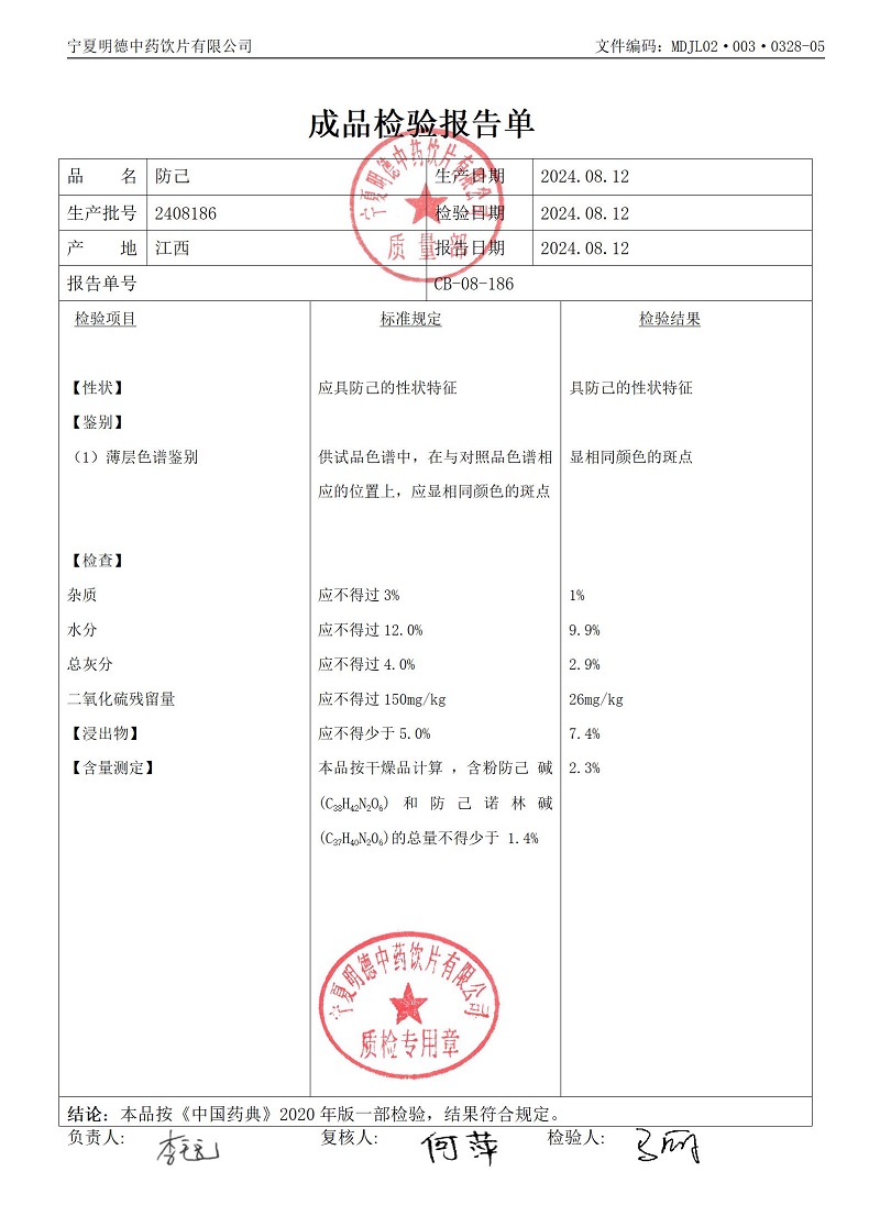 2408186防己.jpg
