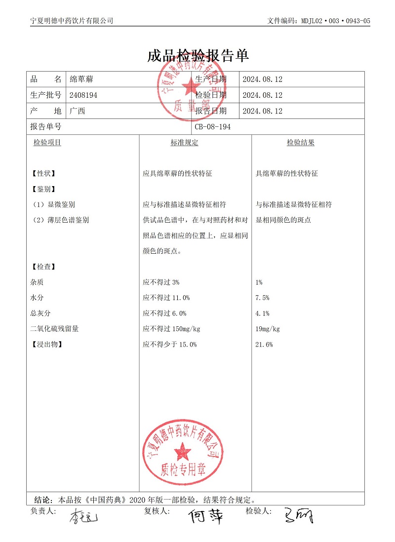 2408194绵萆薢.jpg