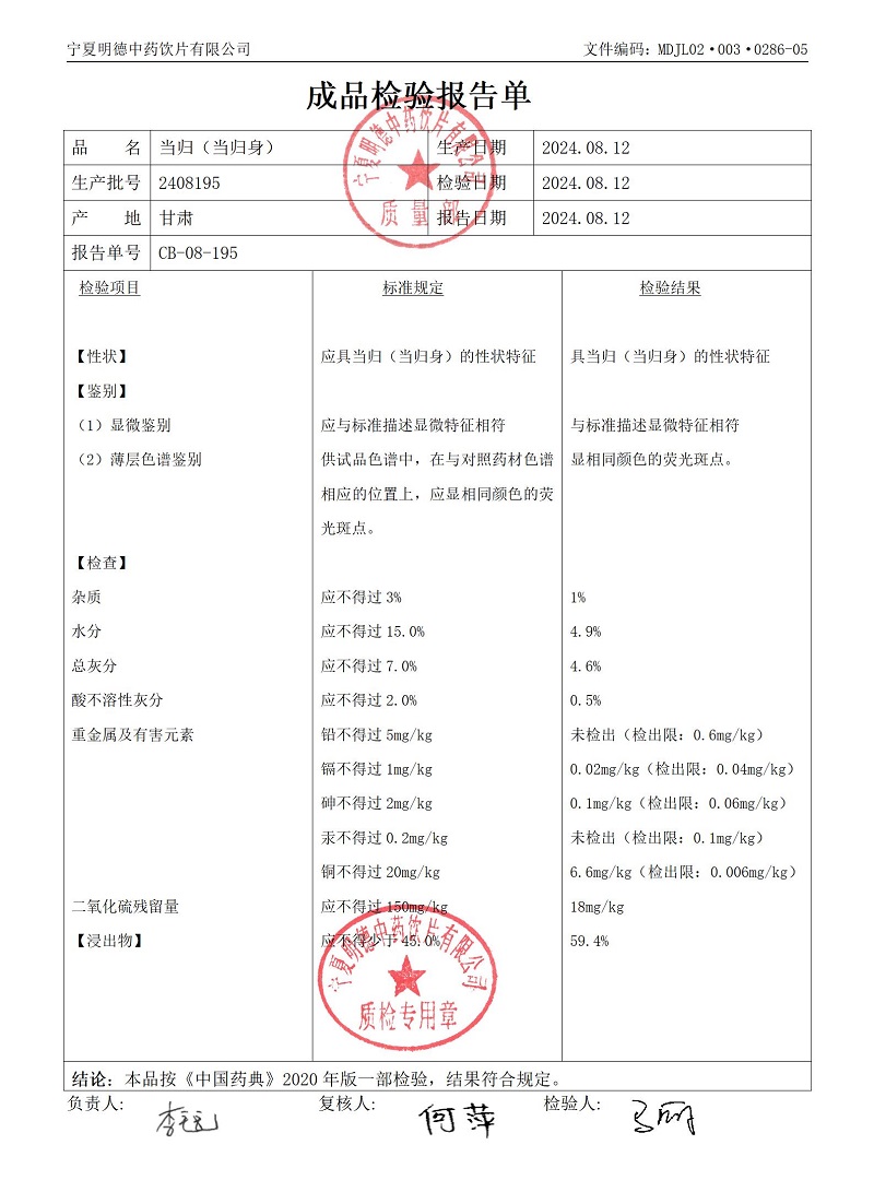 2408195当归（当归身）.jpg