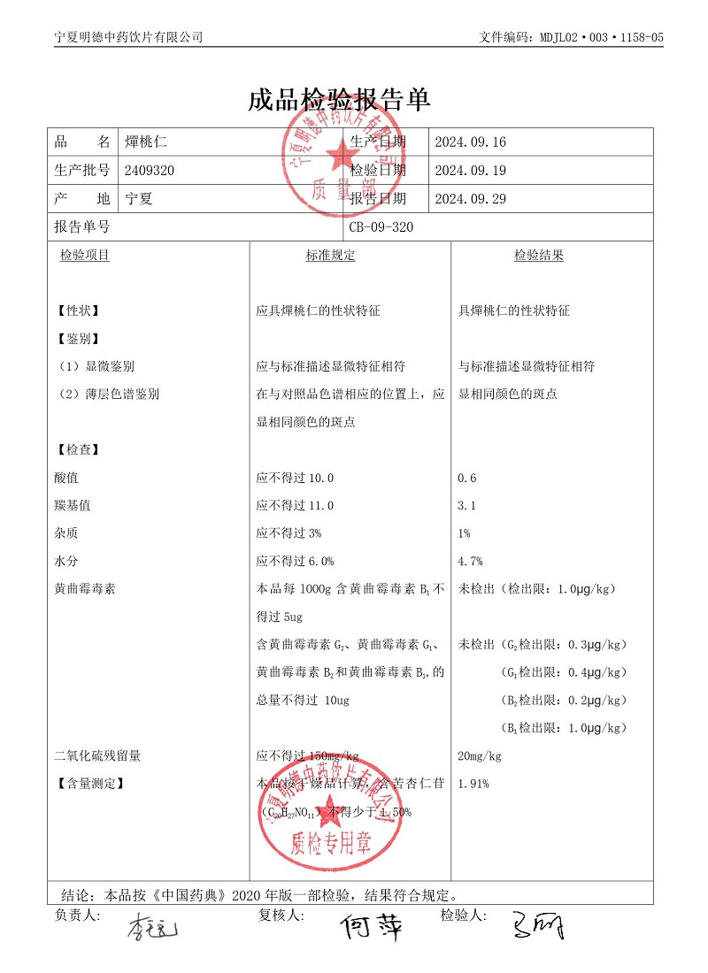 2409320桃仁.jpg