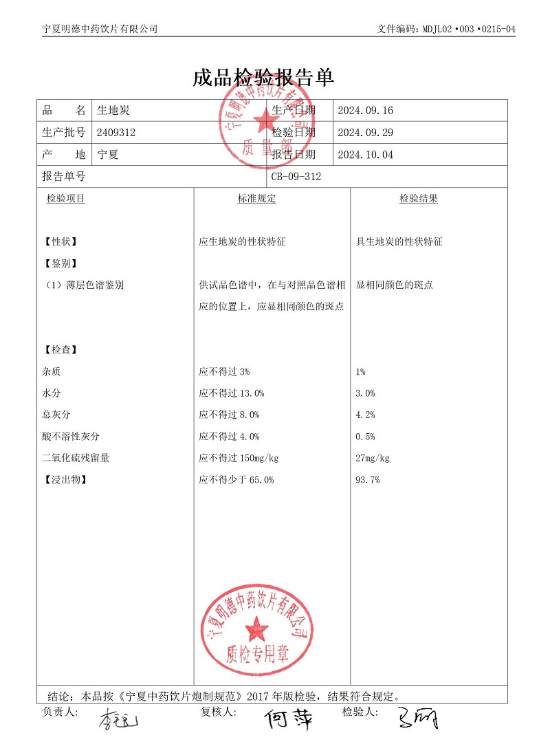 2409312生地炭.jpg