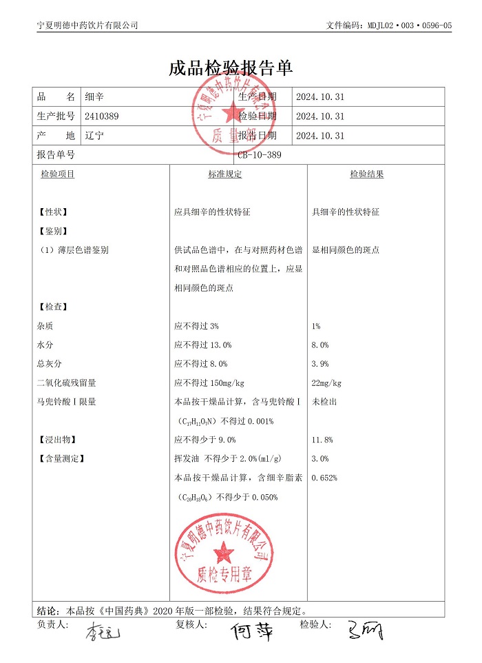 2410389细辛.jpg