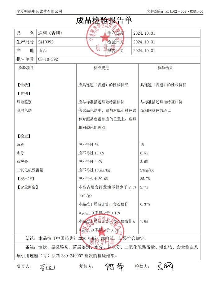 2410392连翘（青）.jpg