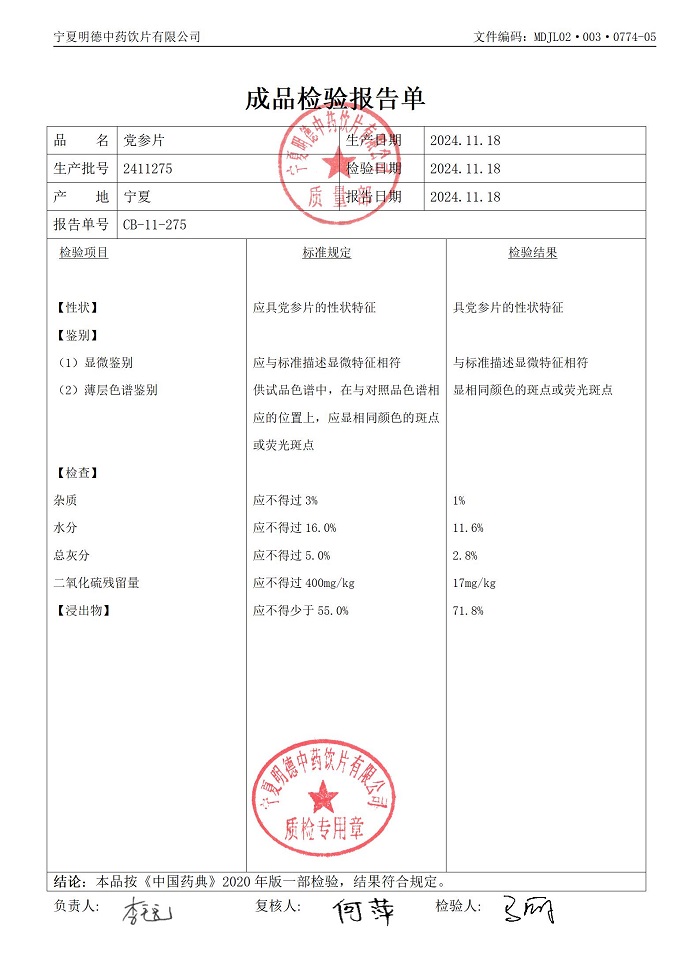 2411275党参片.jpg