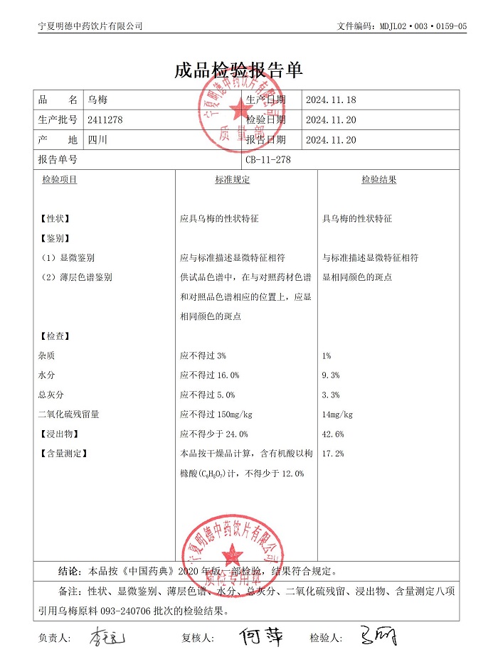 2411278乌梅.jpg