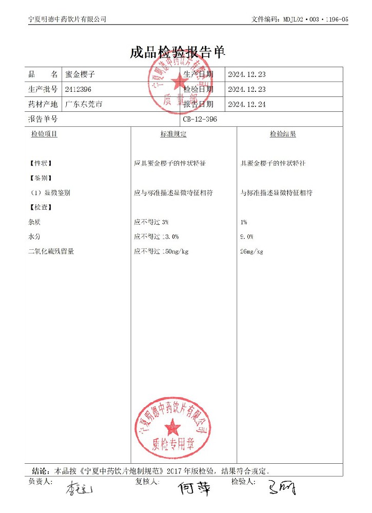2412396蜜金樱子_01.jpg