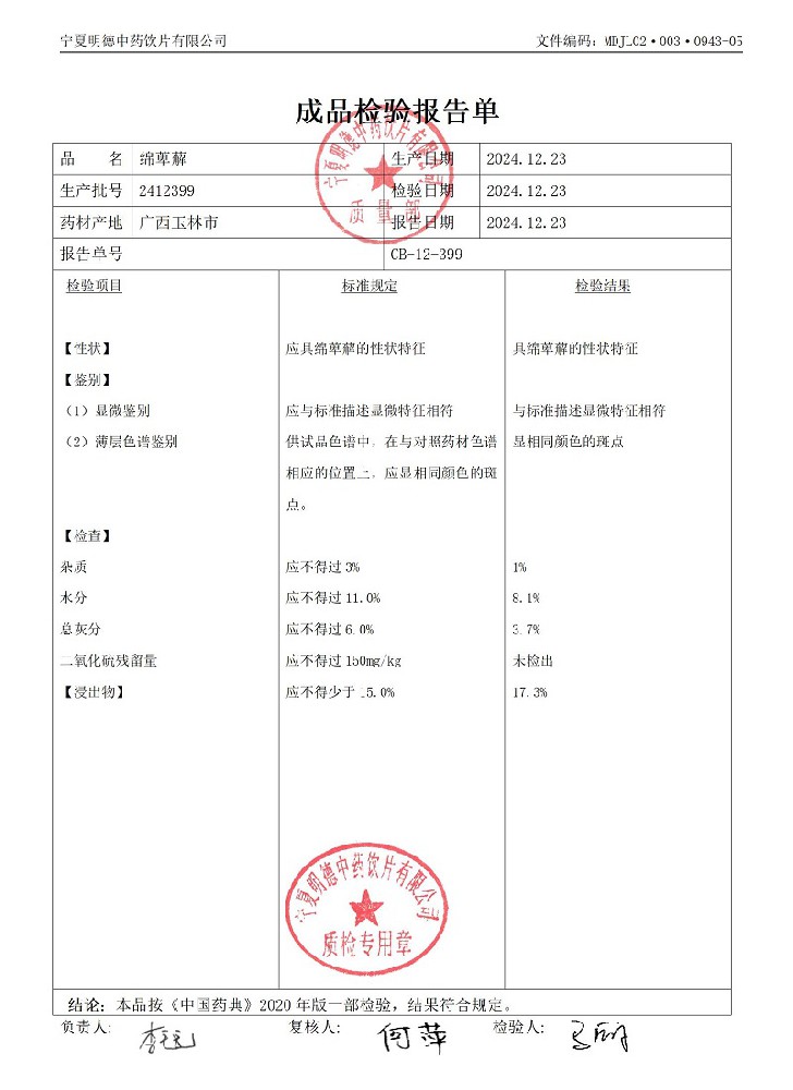 2412399绵萆薢_01.jpg