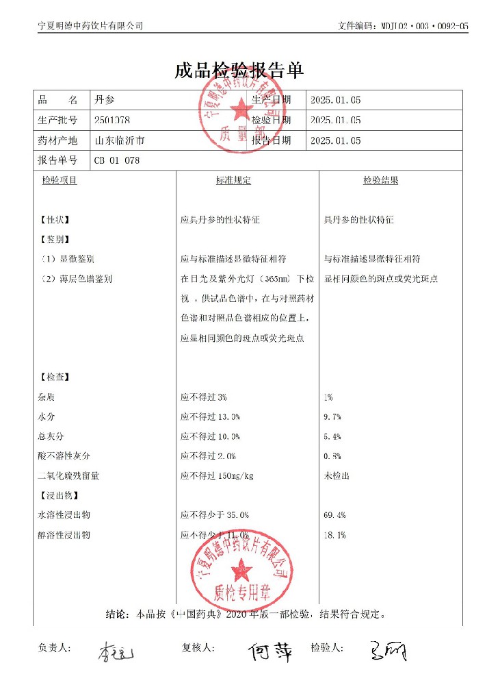 2501078丹参.jpg