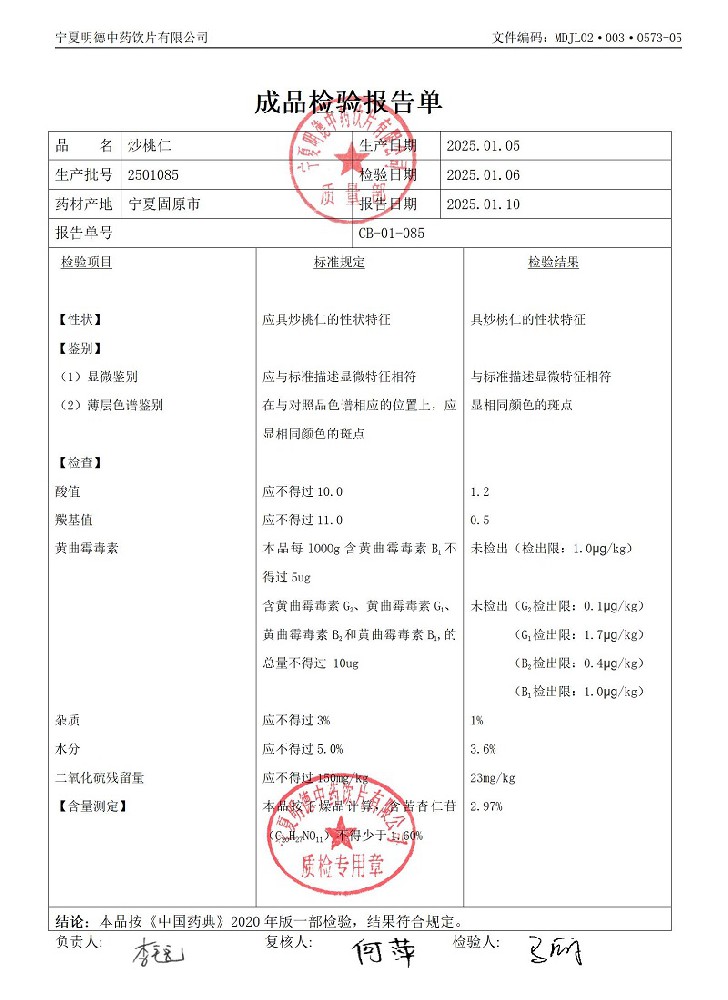 2501085炒桃仁.jpg