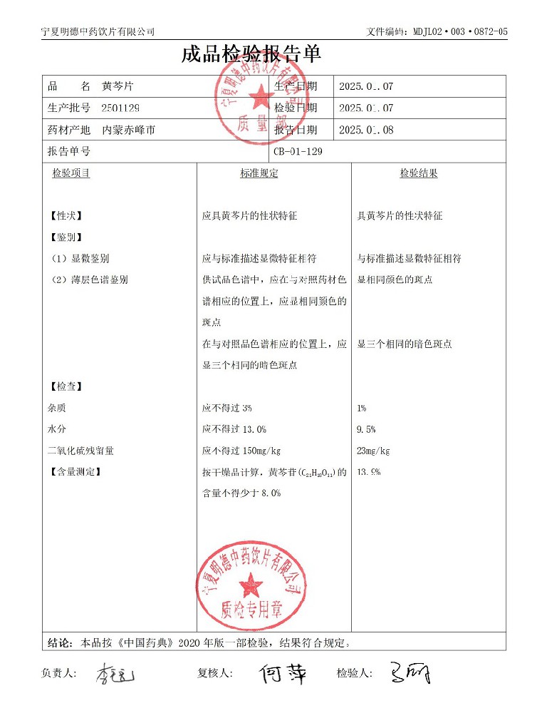 2501129黄芩片.jpg