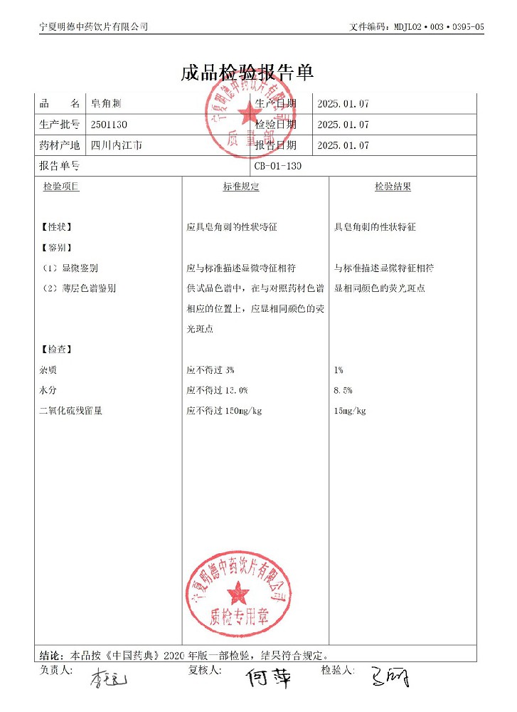 2501130皂角刺.jpg