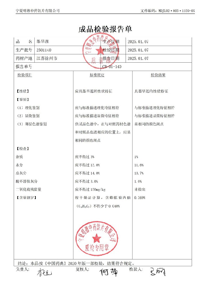 2501140墨旱莲.jpg