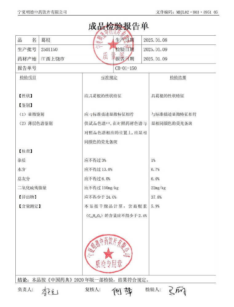 2501150葛根.jpg