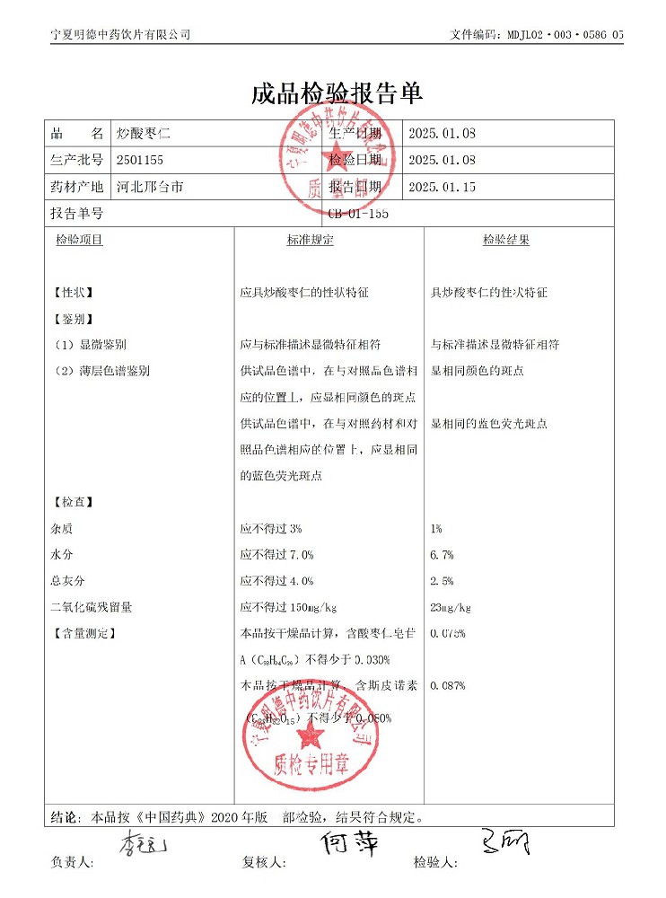 2501155炒酸枣仁.jpg