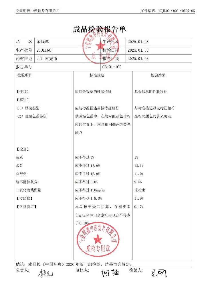 2501160金钱草.jpg