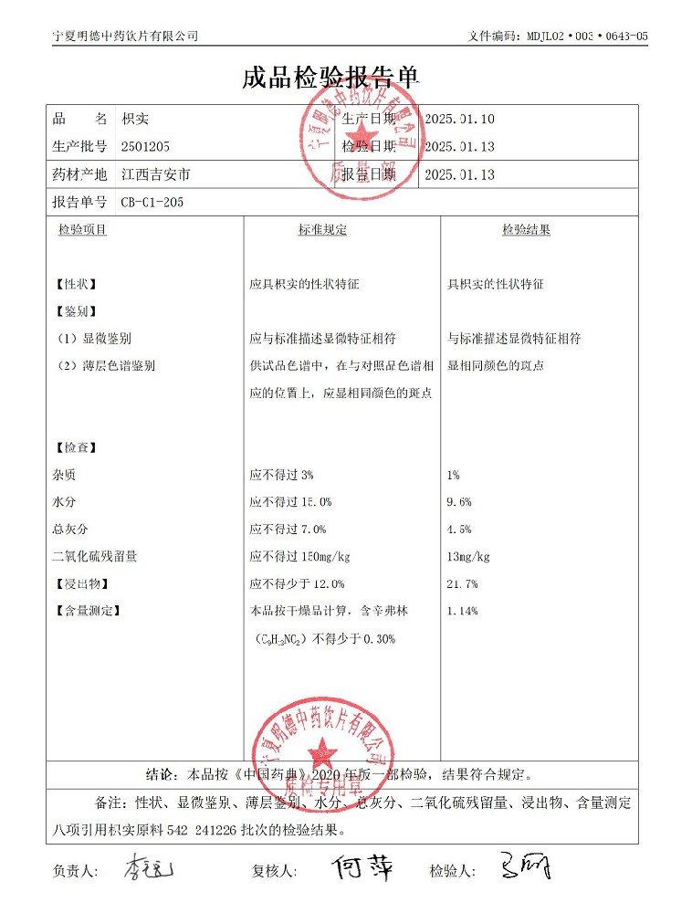 2501205枳实.jpg