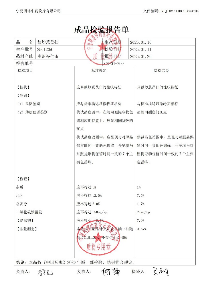 2501209麸炒薏苡仁.jpg