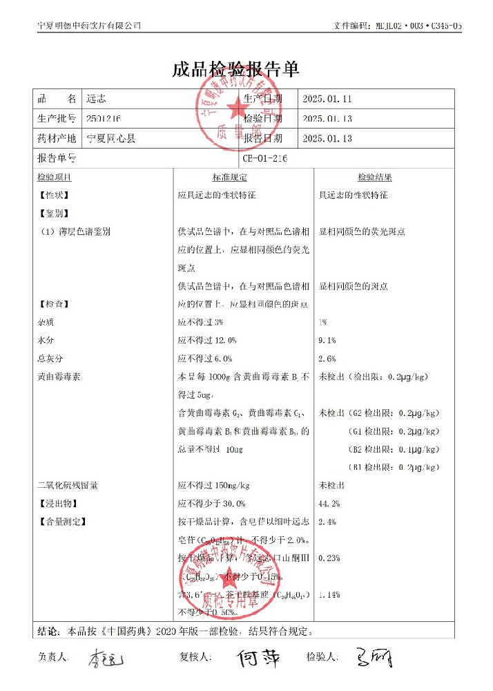 2501216远志.jpg