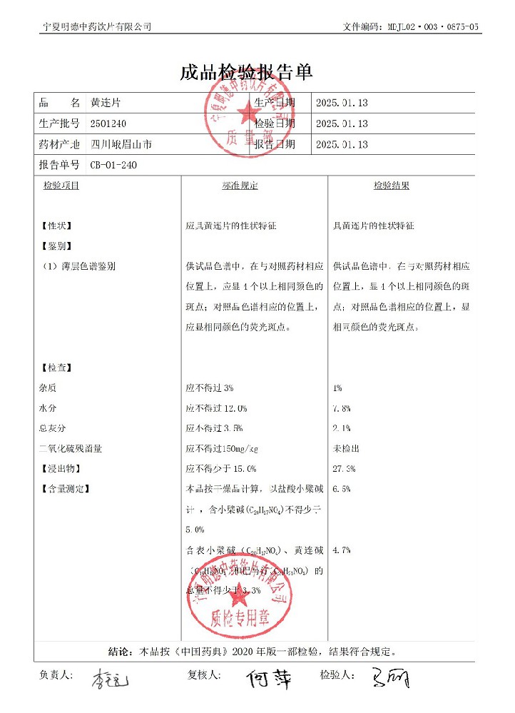 2501240黄连片.jpg