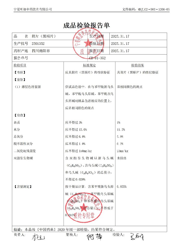 2501352附片（黑顺片）.jpg