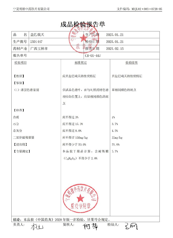 2501447盐巴戟天.jpg