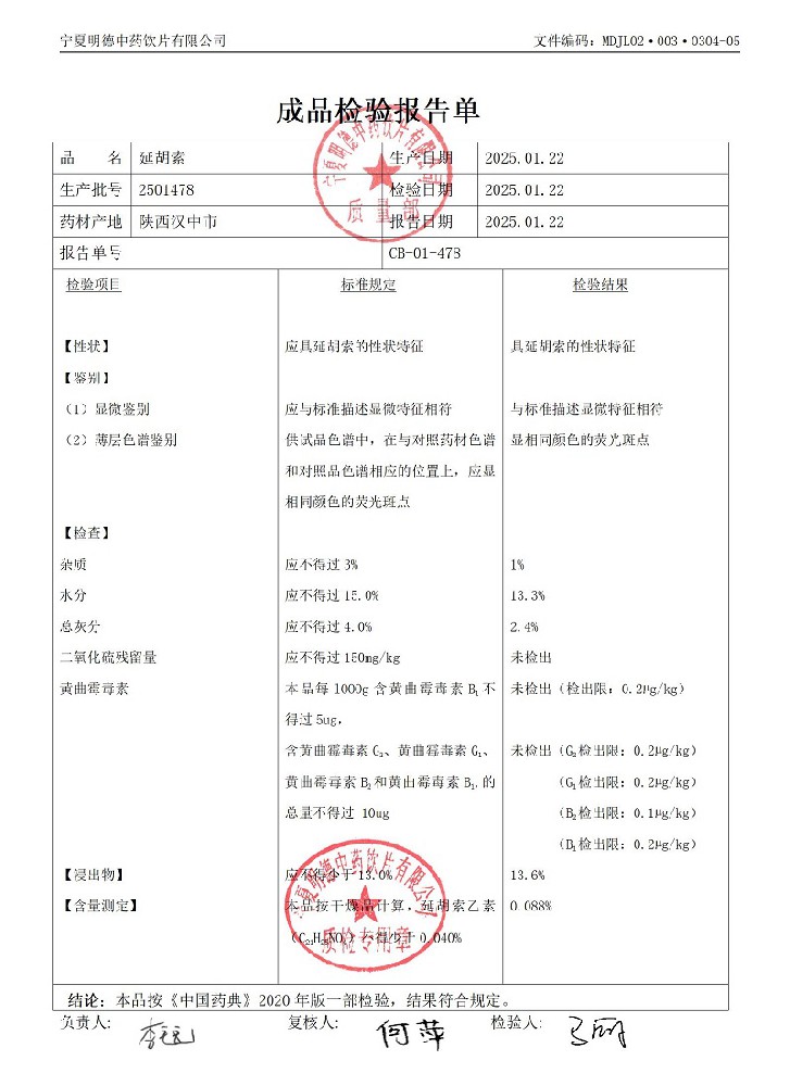 2501478延胡索.jpg